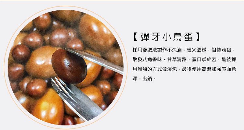 彈牙小鳥蛋