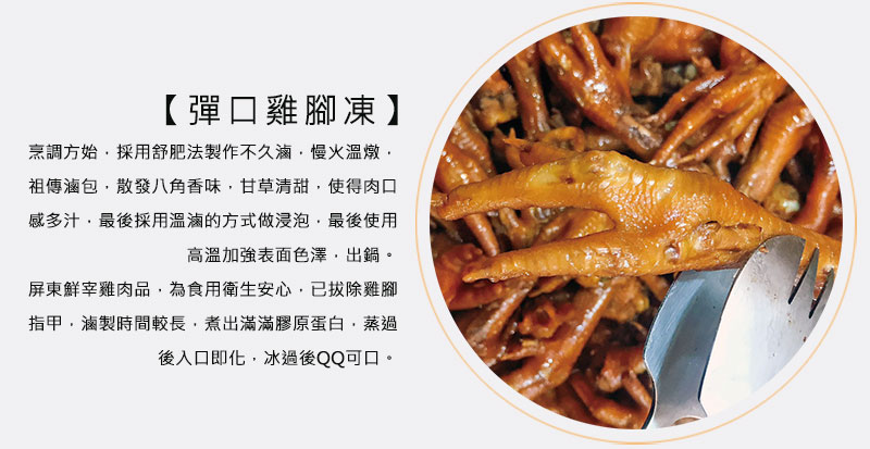 彈口雞腳凍