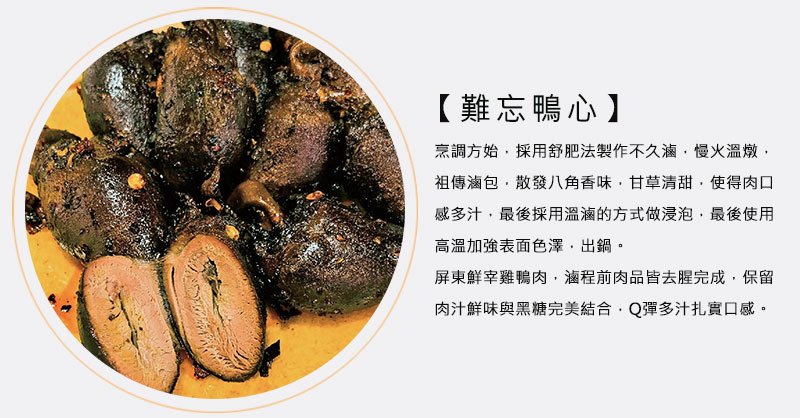 難忘鴨心