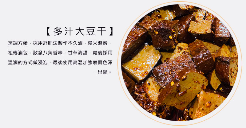 多汁大豆干