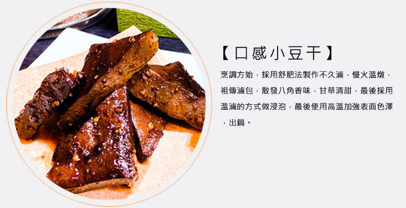 口感小豆干 