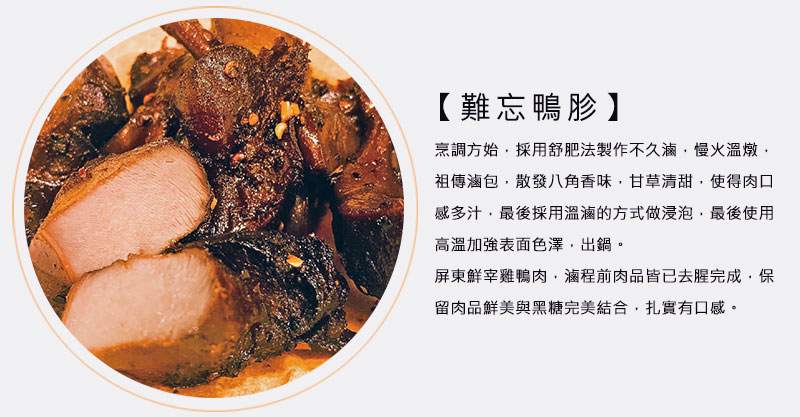 難忘鴨胗