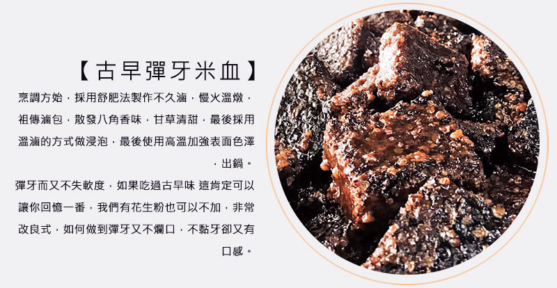 古早彈牙米血