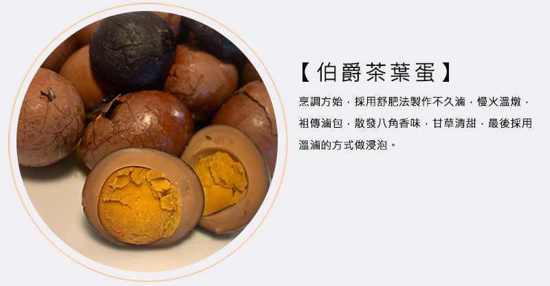 伯爵茶葉蛋