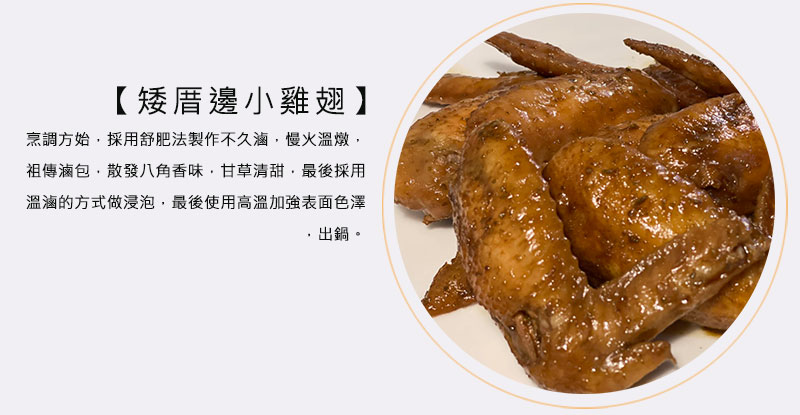 矮厝邊小雞翅