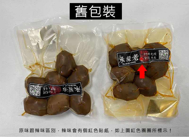 舊包裝圖
