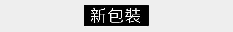 新包裝圖