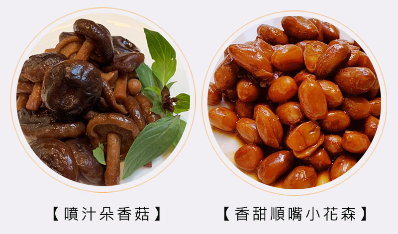 噴汁朵香菇