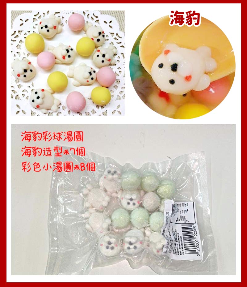 純手工造型湯圓-海豹