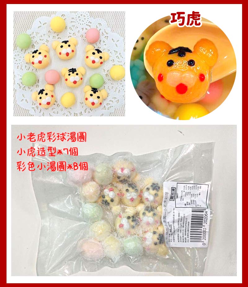 純手工造型湯圓-巧虎