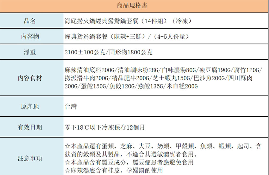 海底撈火鍋經典鴛鴦鍋套餐