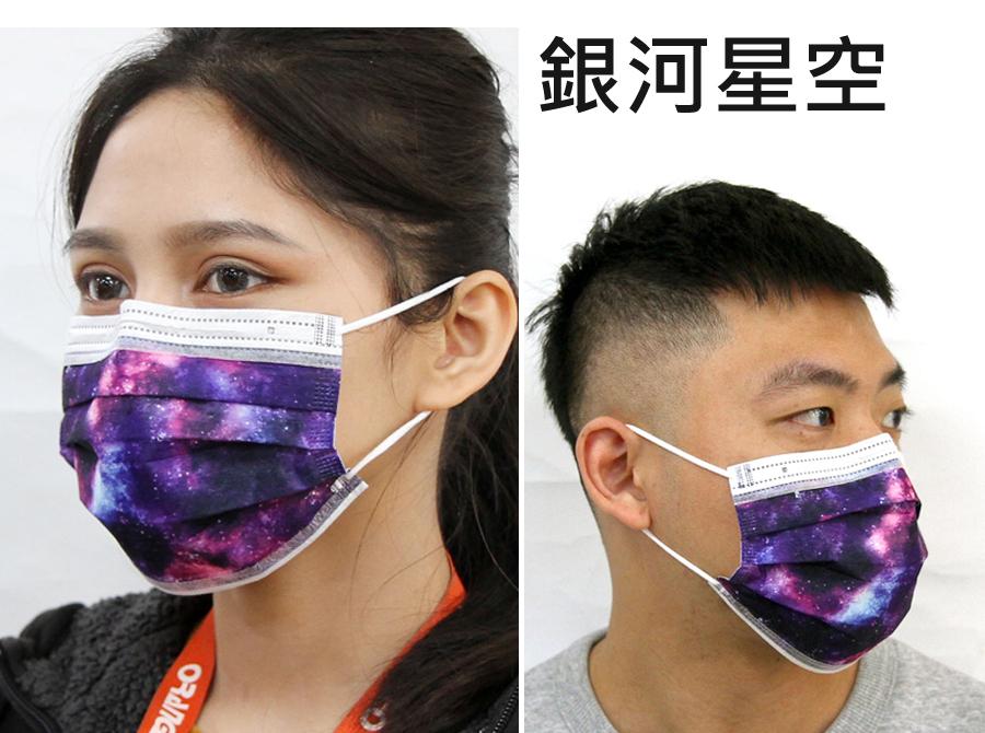 丰荷醫用口罩-銀河星空
