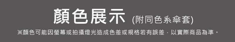 Orangeidea10骨三折自動開收傘-顏色展示(附同色系傘套)