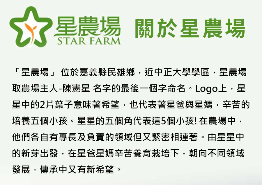 位於嘉義縣民雄鄉星農場