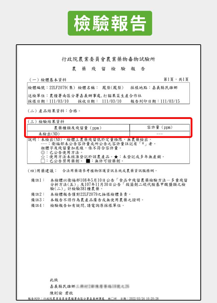 檢驗報告農藥種類及殘留量未檢出