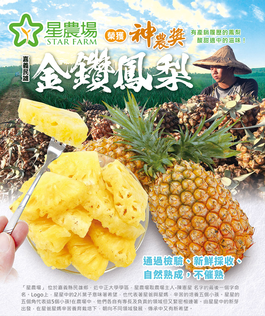 星農場金鑽鳳梨