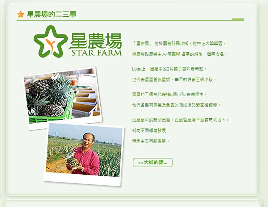 星農場的二三事