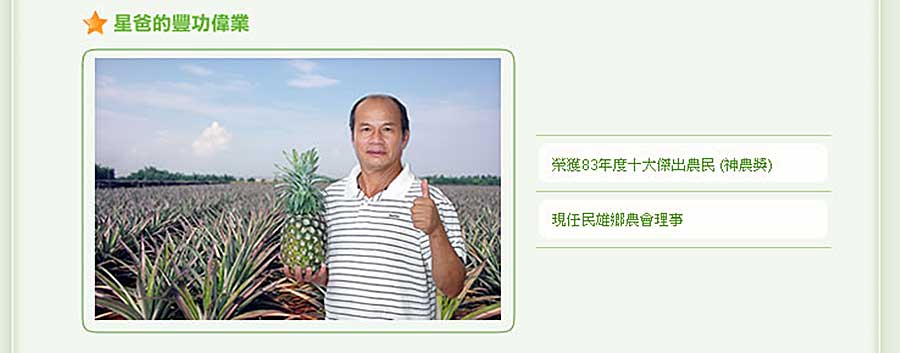 星爸的豐功偉業