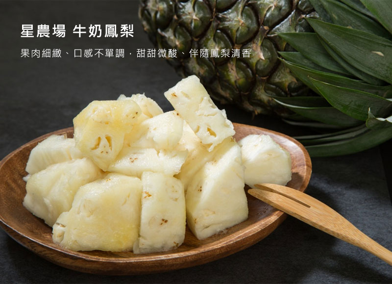 嘉義民雄神農獎牛奶鳳梨，外銷搶手貨!