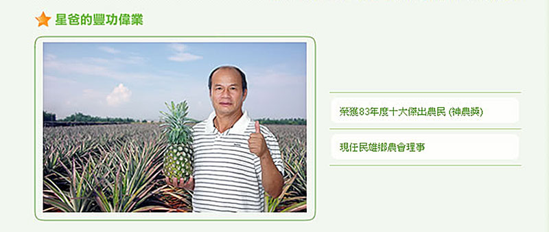 星爸的封功偉業