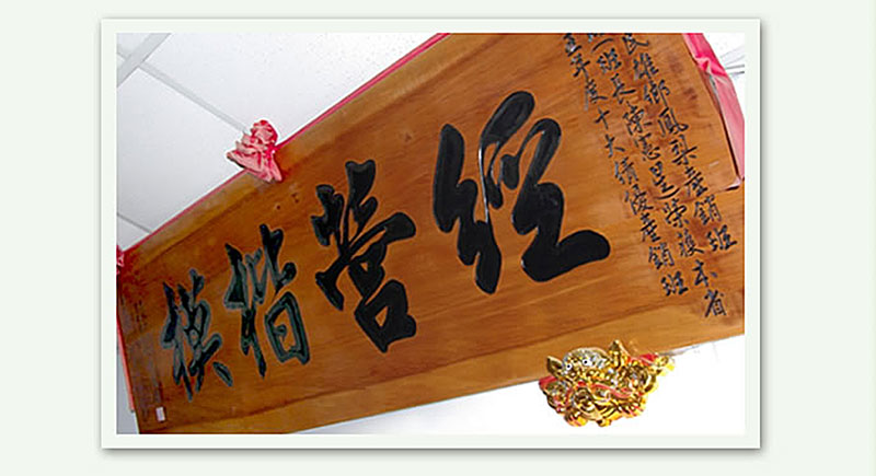 星爸的農業成就