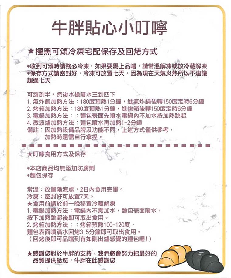 牛胖貼心提醒
