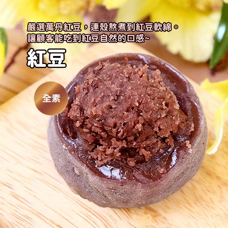 紫米紅豆麻糬-嚴選萬丹紅豆，連殼熬煮到紅豆軟綿。讓顧客能吃到紅豆自然的口感~