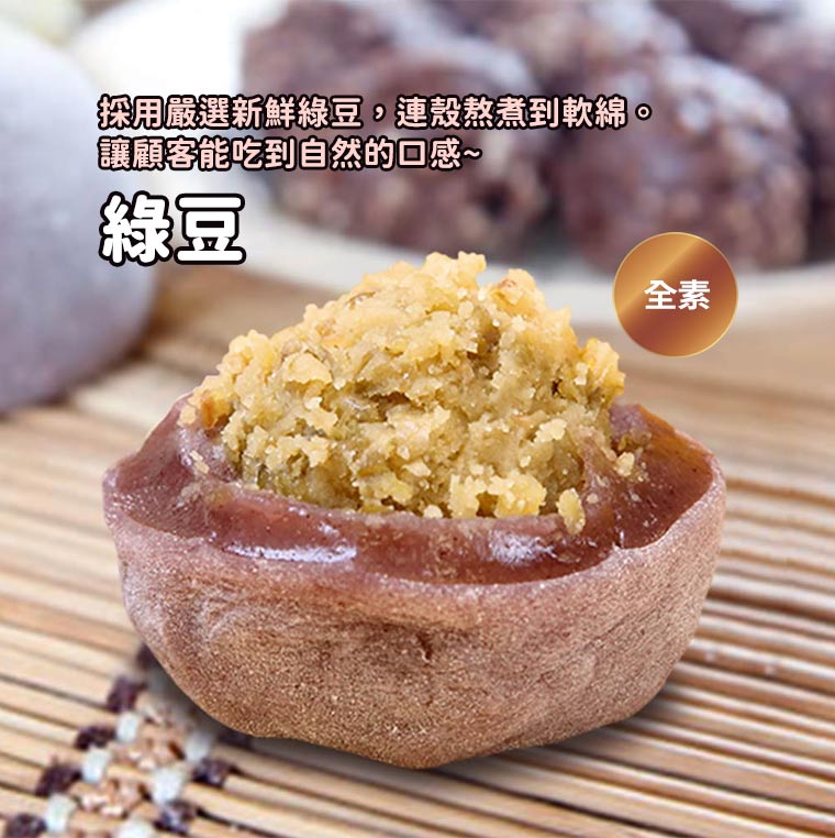 紫米綠豆麻糬-採用嚴選新鮮綠豆，連殼熬煮到軟綿。讓顧客能吃到自然的口感~