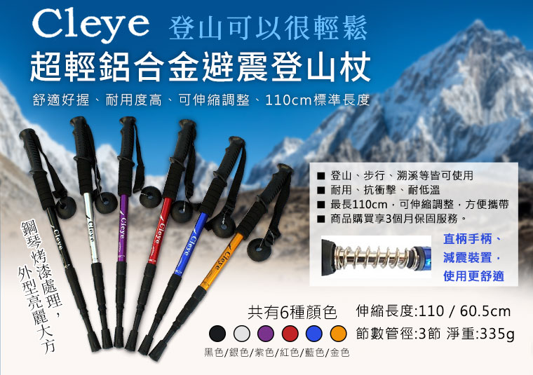 CLEYE超輕鋁合金避震登山杖