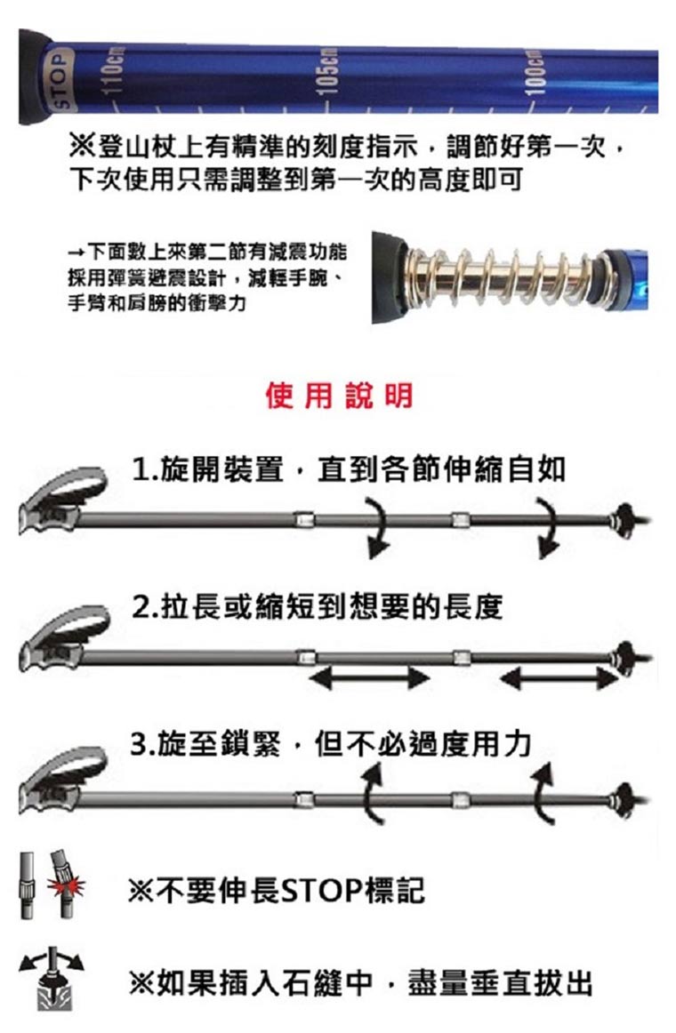 登山杖上有精準的刻度指示