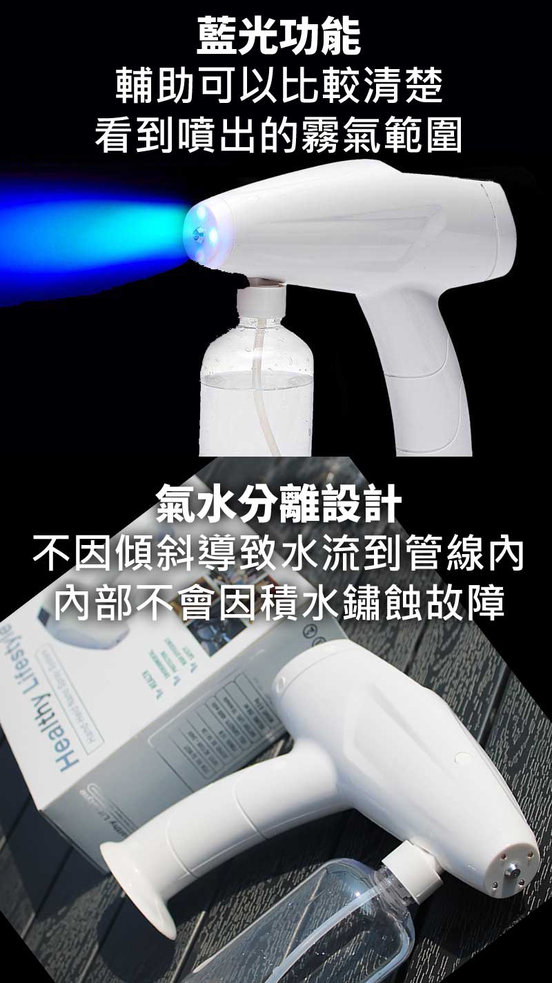 藍光功能-輔助可以比較清楚 看到噴出的霧氣範圍，氣水分離設計-不因傾斜導致水流到管線內 內部不會因積水鏽蝕故障