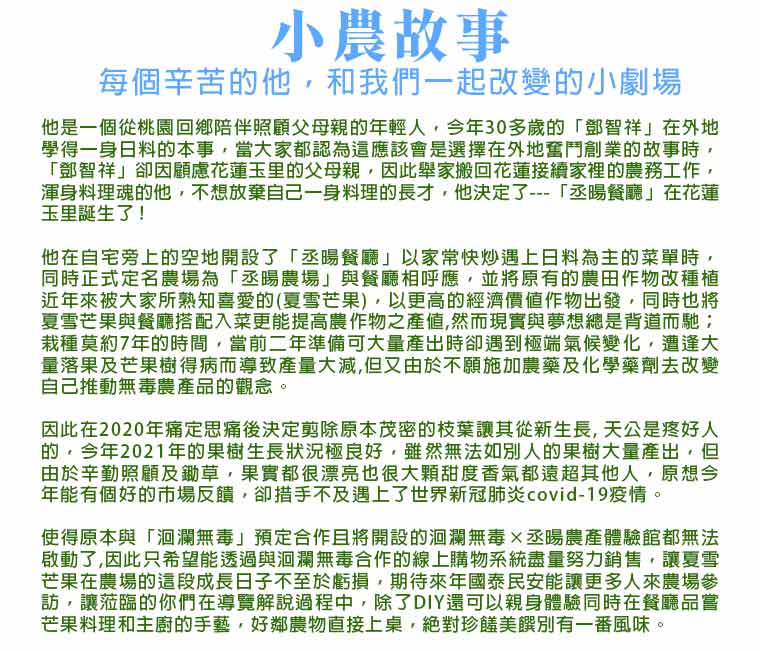 花蓮丞暘農場-小農故事