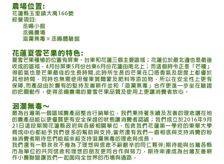 他是一個從桃園回鄉陪伴照顧父母親的年輕人，今年30多歲的「鄧智祥」在外地學得一身日料的本事，當大家都認為這應該會是選擇在外地奮鬥創業的故事時，「鄧智祥」卻因顧慮花蓮玉里的父母親，因此舉家搬回花蓮接續家裡的農務工作，渾身料理魂的他，不想放棄自己一身料理的長才，他決定了-「丞暘餐廳」在花蓮玉里誕生了!