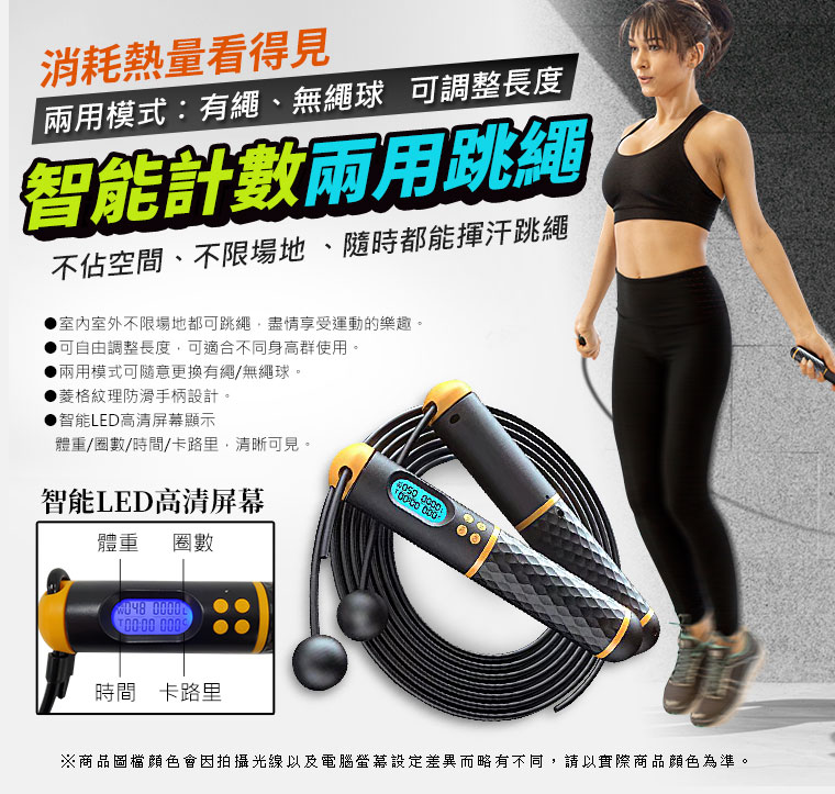 智能計數兩用無繩跳繩