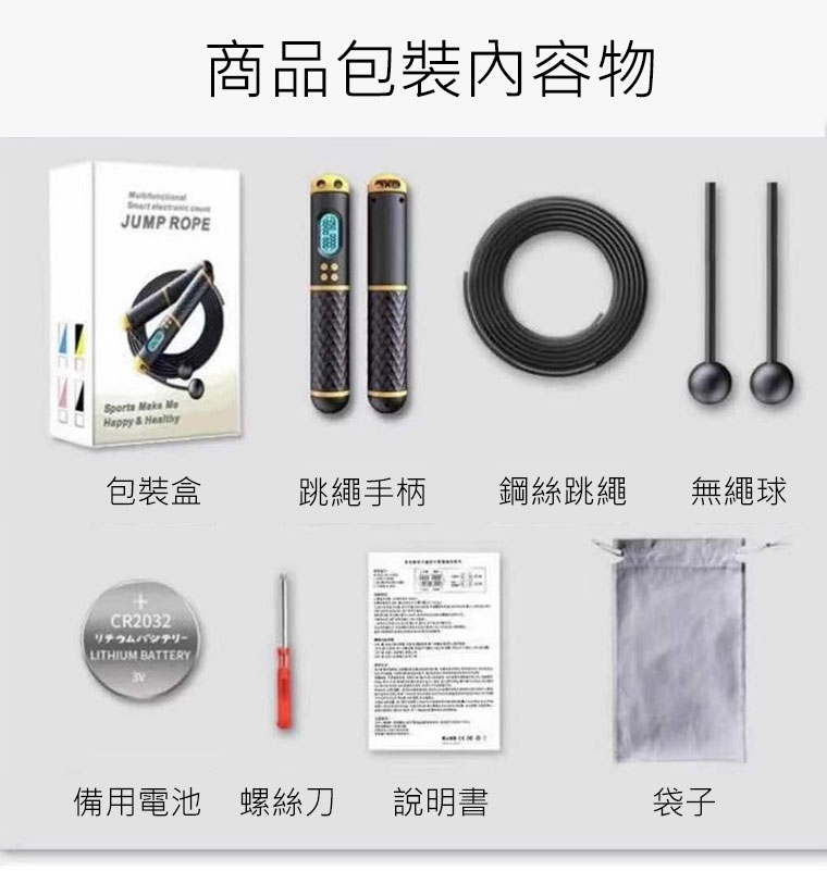 智能計數兩用無繩跳繩商品內容物