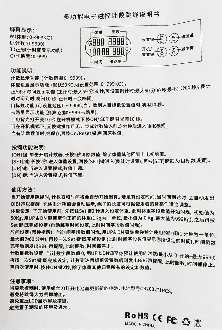 智能計數兩用無繩跳繩說明書