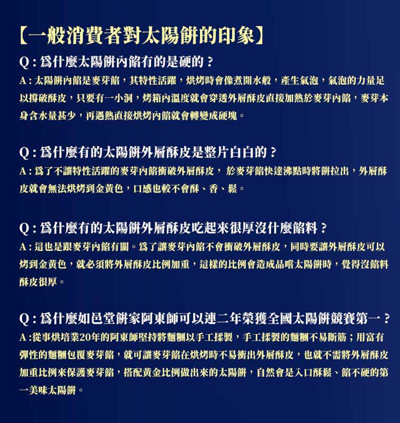 一般消費者對太陽餅的印象