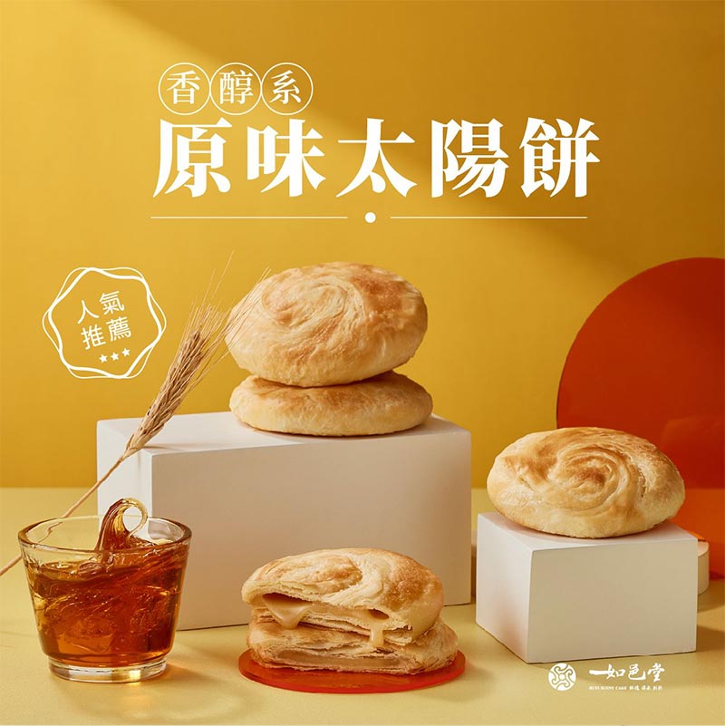 原味太陽餅純香太陽餅，自炸豬油，金黃香酥外皮