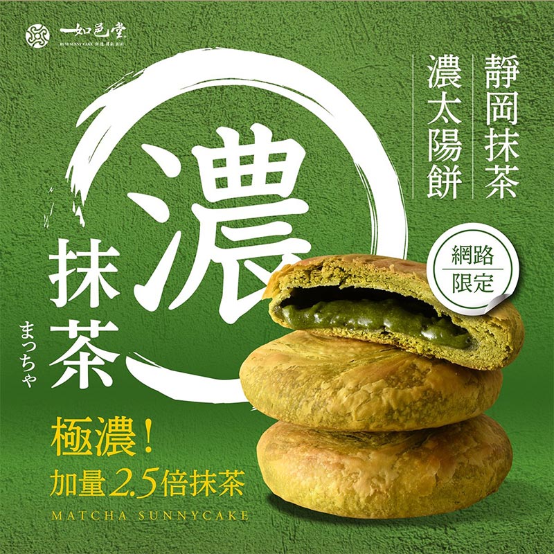 濃抹茶極濃加量2.5倍抹茶