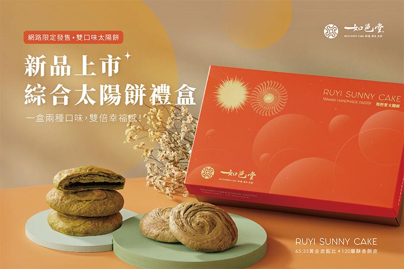 新品上市綜合太陽餅禮盒