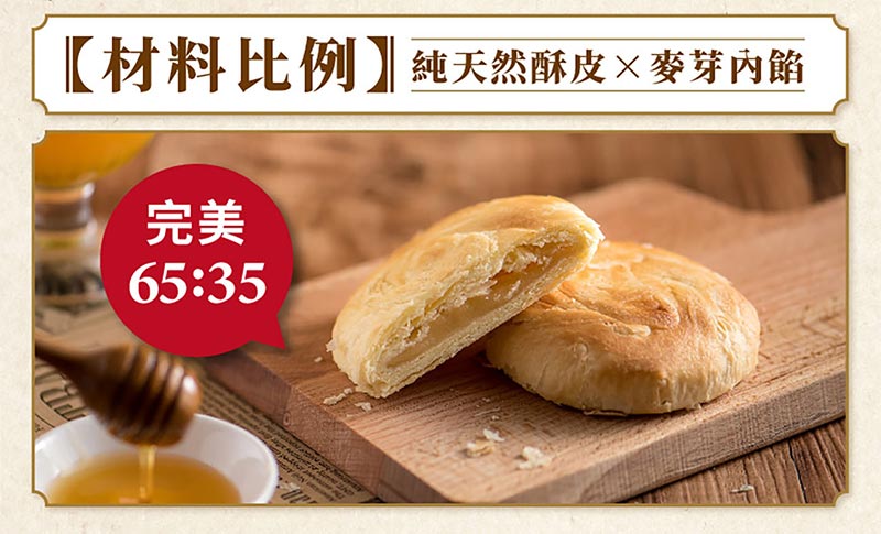 材料比例純天然酥皮麥芽內餡