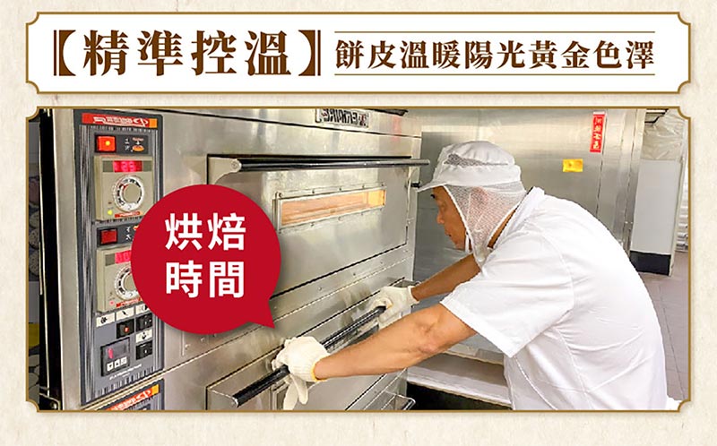 精準控溫餅皮溫暖陽光黃金色澤