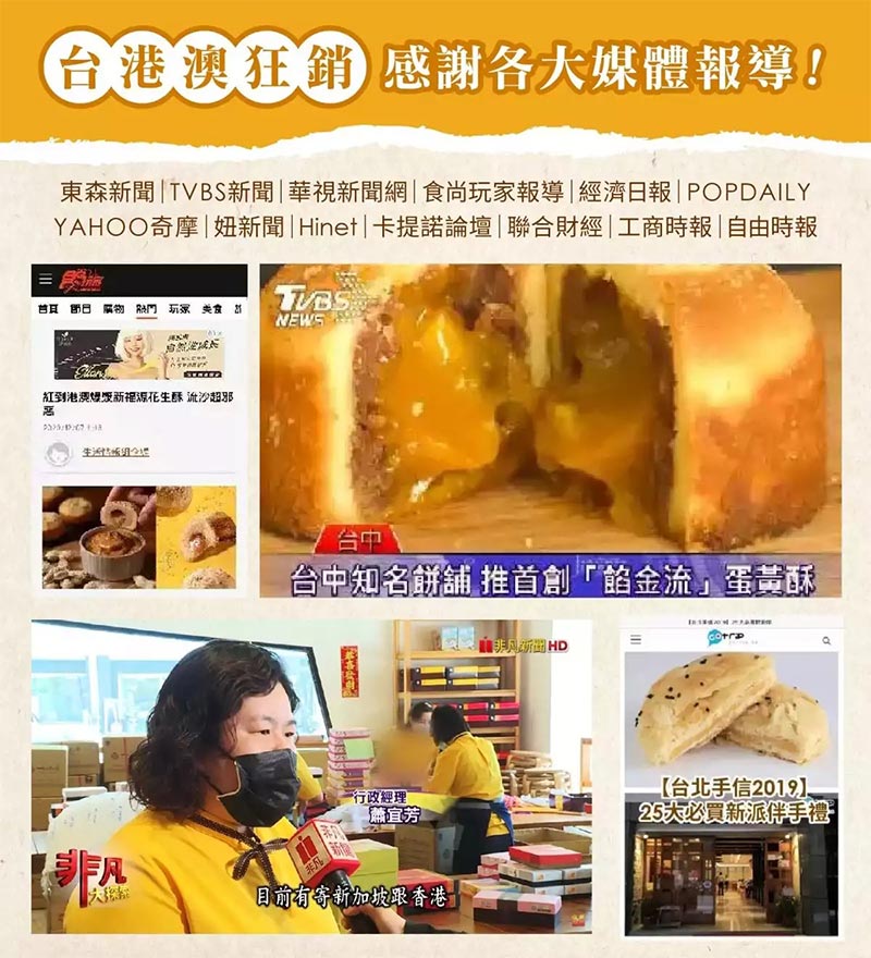 台港澳狂銷感謝各大媒體報導