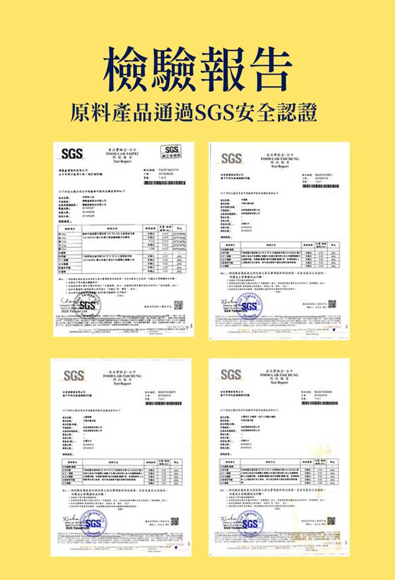 如邑堂-檢驗報告：原料產品通過SGS安全認證