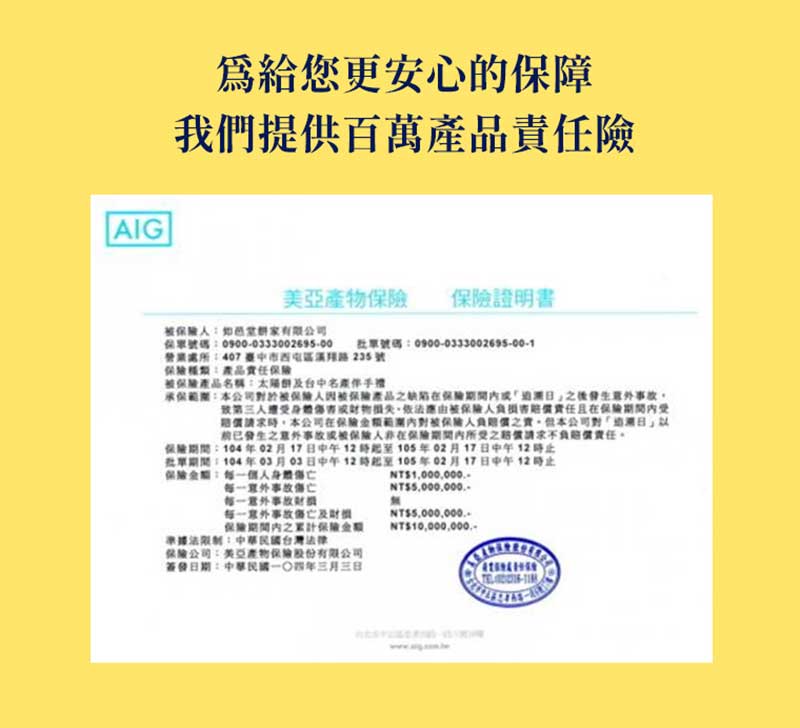 如邑堂-為給您更安心的保障，我們提供百萬產品責任險