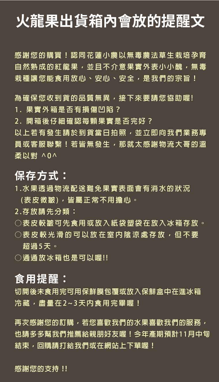 火龍果出貨箱內會放的提醒文