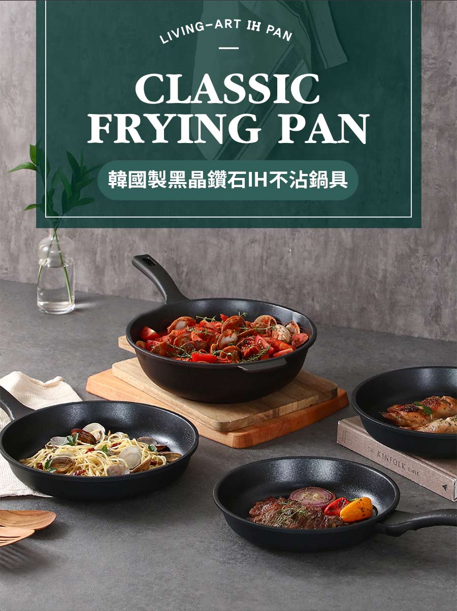 classic frying pan韓國製黑晶鑽石IH不沾鍋具