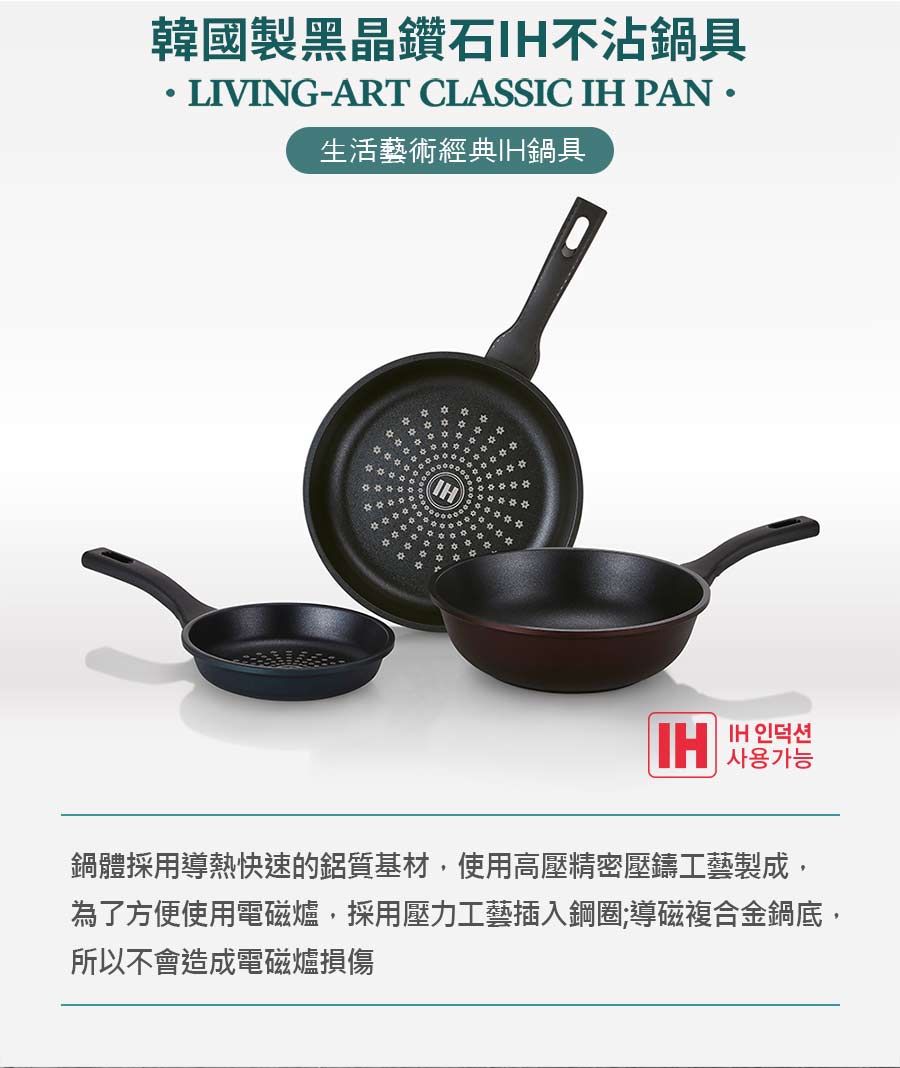 韓國製黑晶鑽石IH不沾鍋具情境圖