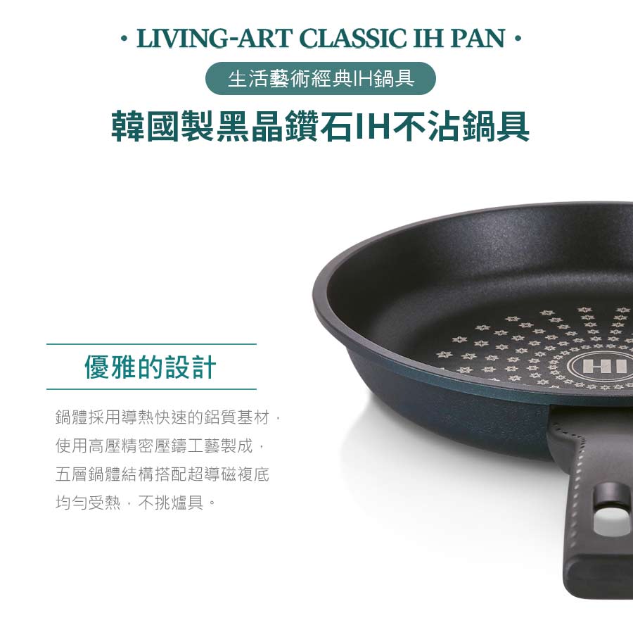 生活藝術經典IH鍋具優雅的設計