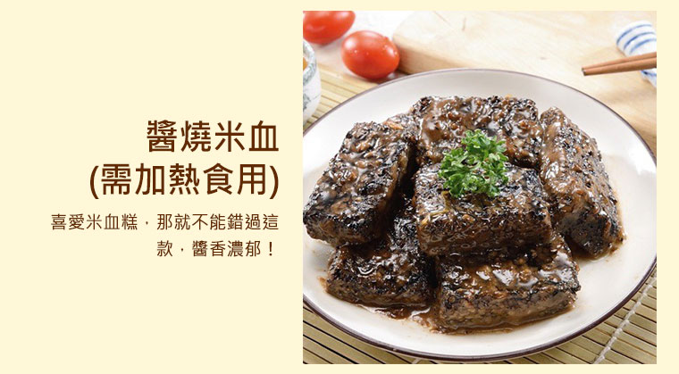 醬燒米血，喜愛米血糕，那就不能錯過這款，醬香濃郁！